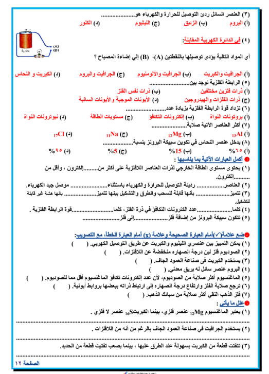 مراجعة علوم أولى اعدادي الترم الثاني 2026 PDF .png مراجعة علوم أولى اعدادي الترم الثاني 2026 PDF .png